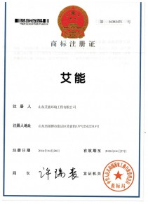 艾能商標(biāo)